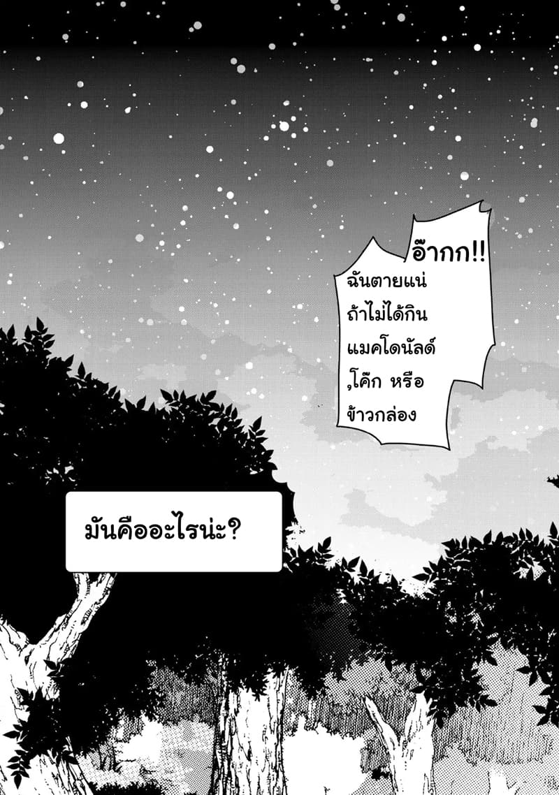 Suterare Yuusha wa Kitakuchuu ผู้กล้าที่ถูกทอดทิ้ง page 31
