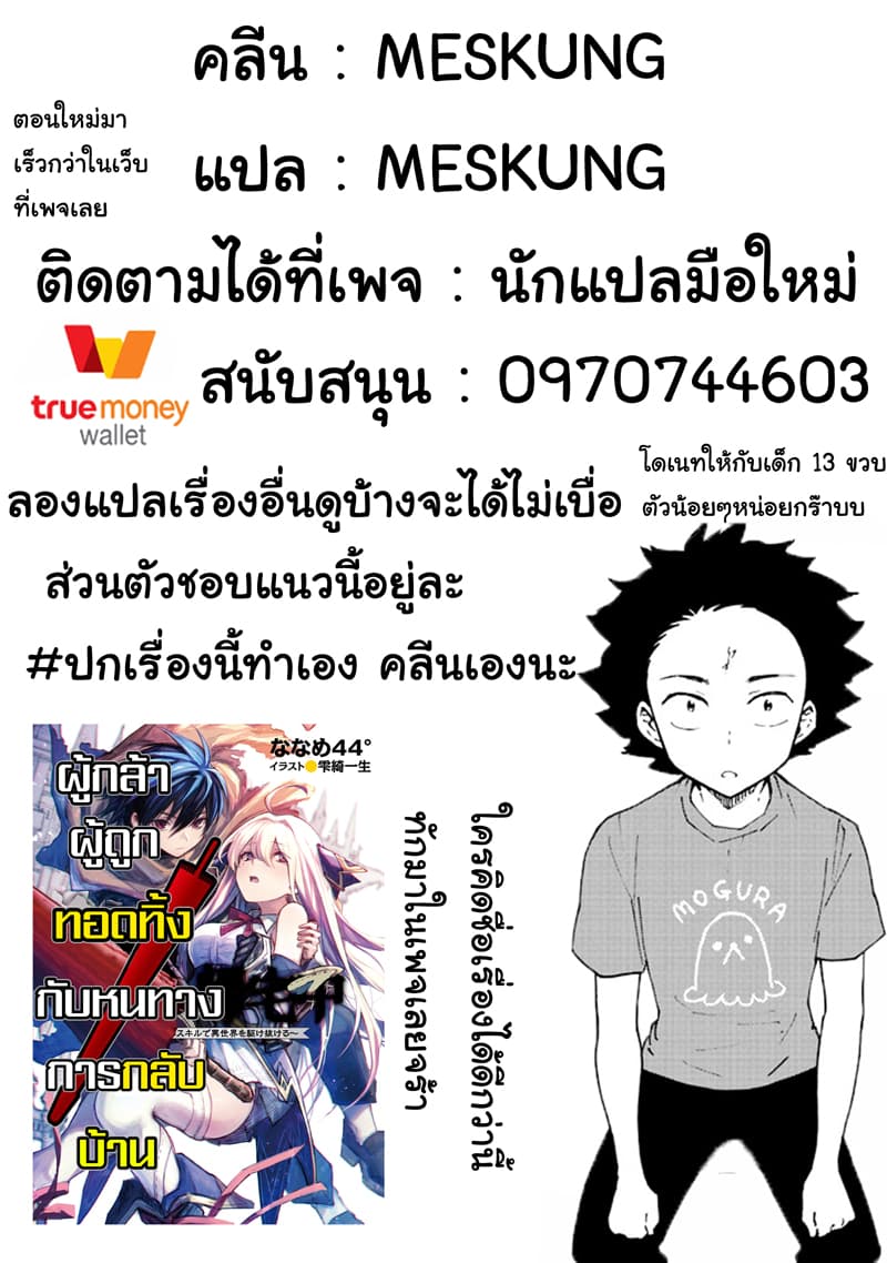 Suterare Yuusha wa Kitakuchuu ผู้กล้าที่ถูกทอดทิ้ง page 32