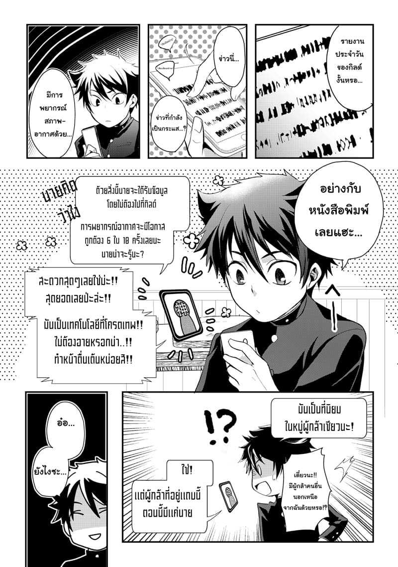 Suterare Yuusha wa Kitakuchuu ผู้กล้าที่ถูกทอดทิ้ง page 1