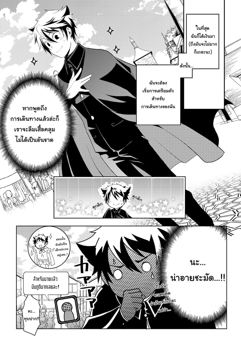 Suterare Yuusha wa Kitakuchuu ผู้กล้าที่ถูกทอดทิ้ง page 3