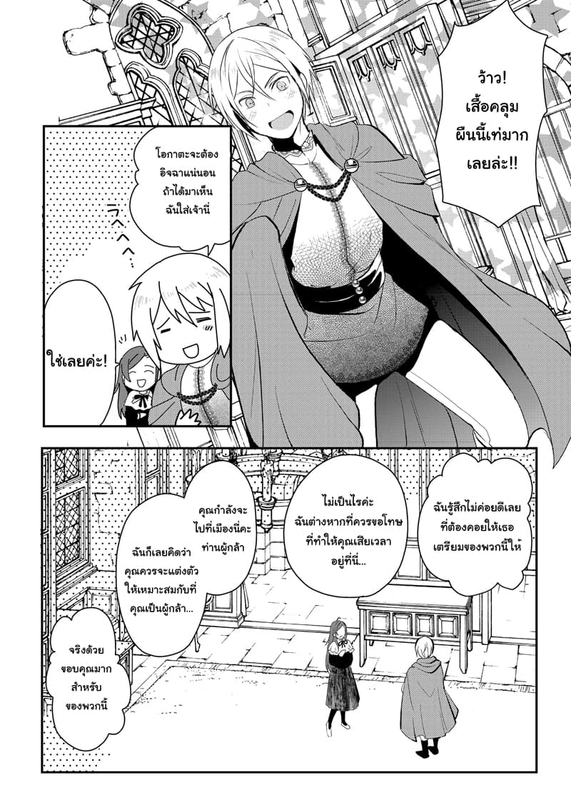 Suterare Yuusha wa Kitakuchuu ผู้กล้าที่ถูกทอดทิ้ง page 4