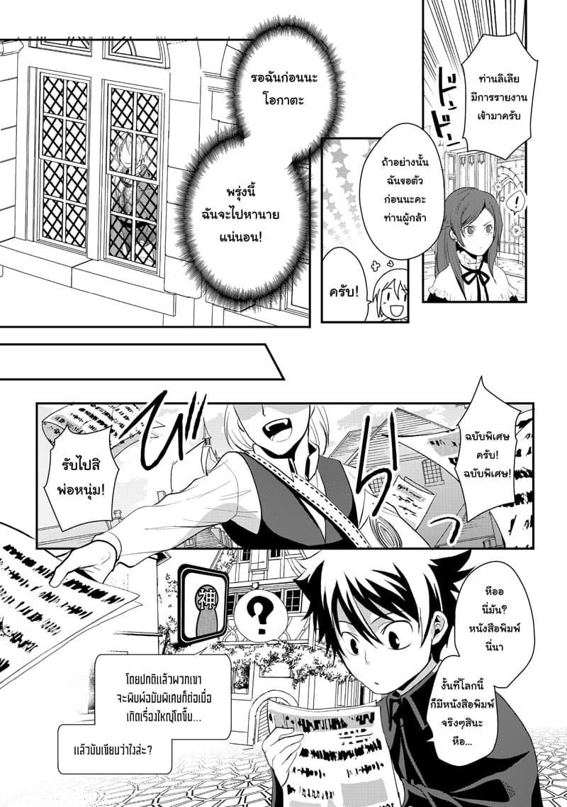 Suterare Yuusha wa Kitakuchuu ผู้กล้าที่ถูกทอดทิ้ง page 5