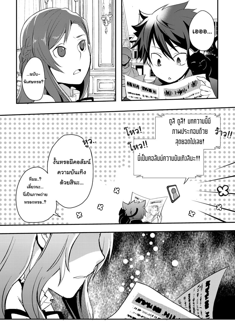 Suterare Yuusha wa Kitakuchuu ผู้กล้าที่ถูกทอดทิ้ง page 6