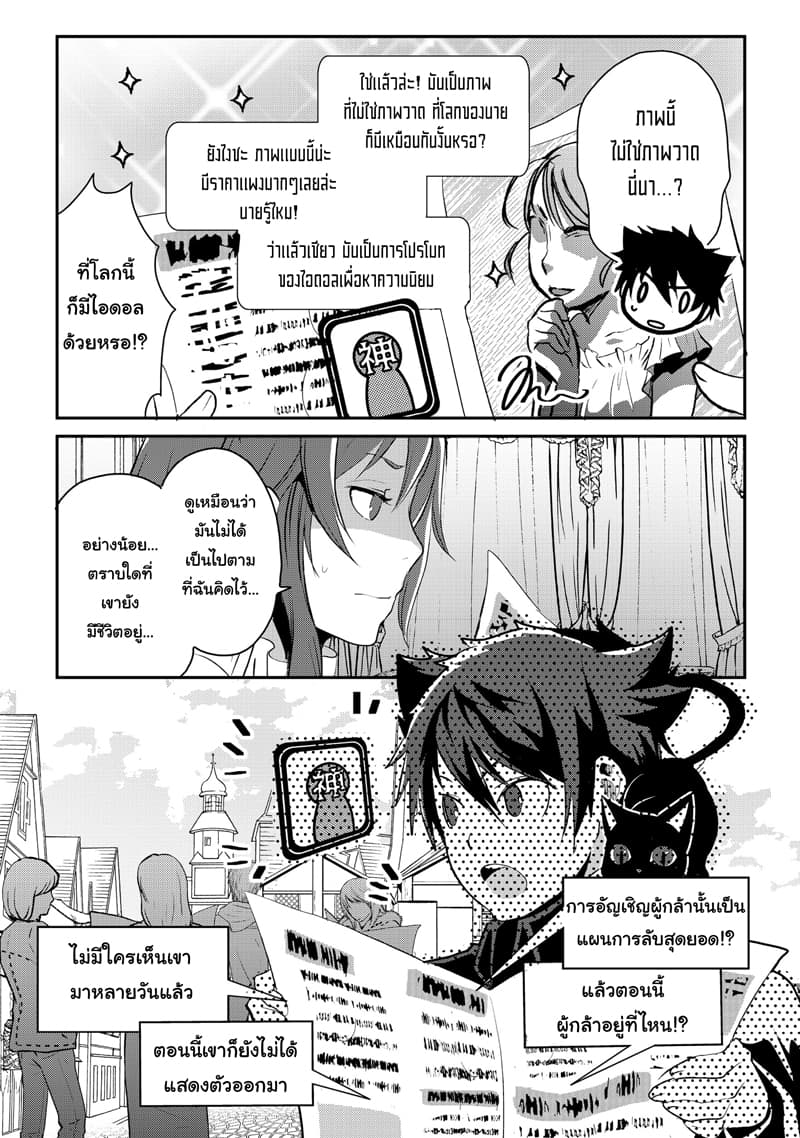 Suterare Yuusha wa Kitakuchuu ผู้กล้าที่ถูกทอดทิ้ง page 7