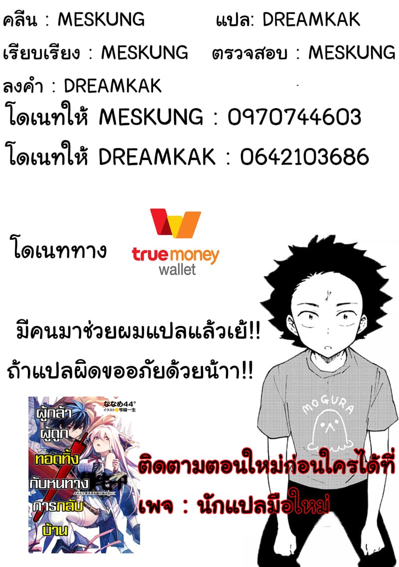 Suterare Yuusha wa Kitakuchuu ผู้กล้าที่ถูกทอดทิ้ง page 9