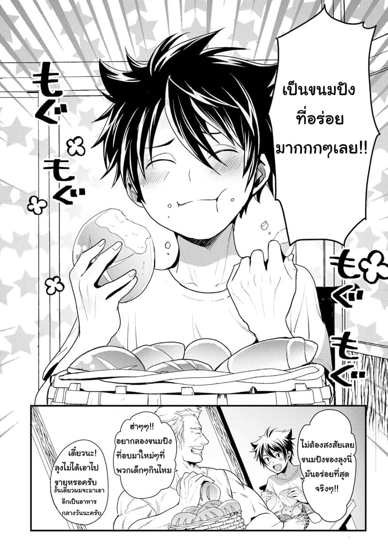 Suterare Yuusha wa Kitakuchuu ผู้กล้าที่ถูกทอดทิ้ง page 2