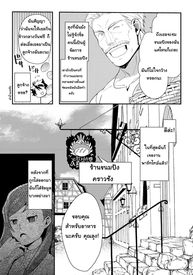Suterare Yuusha wa Kitakuchuu ผู้กล้าที่ถูกทอดทิ้ง page 3