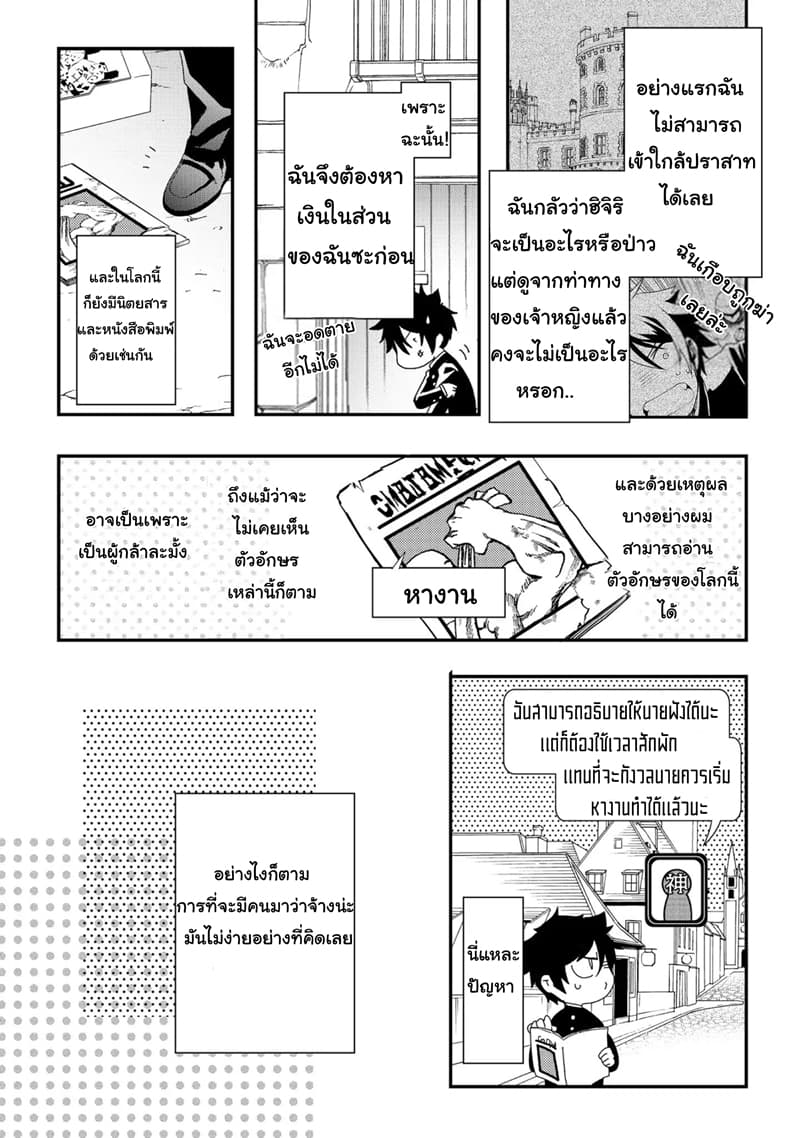 Suterare Yuusha wa Kitakuchuu ผู้กล้าที่ถูกทอดทิ้ง page 4