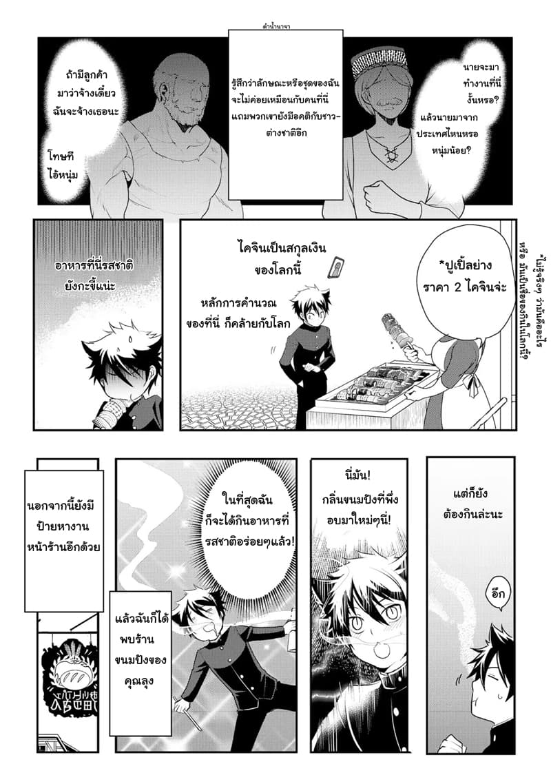 Suterare Yuusha wa Kitakuchuu ผู้กล้าที่ถูกทอดทิ้ง page 5