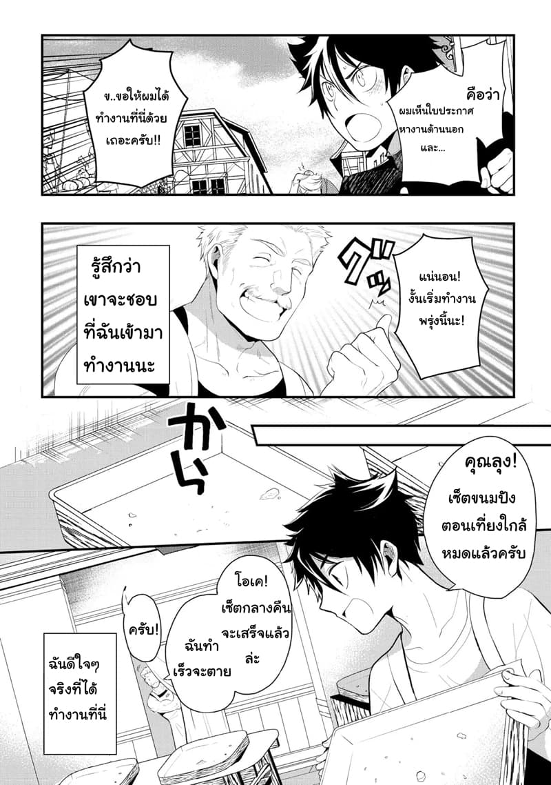 Suterare Yuusha wa Kitakuchuu ผู้กล้าที่ถูกทอดทิ้ง page 6