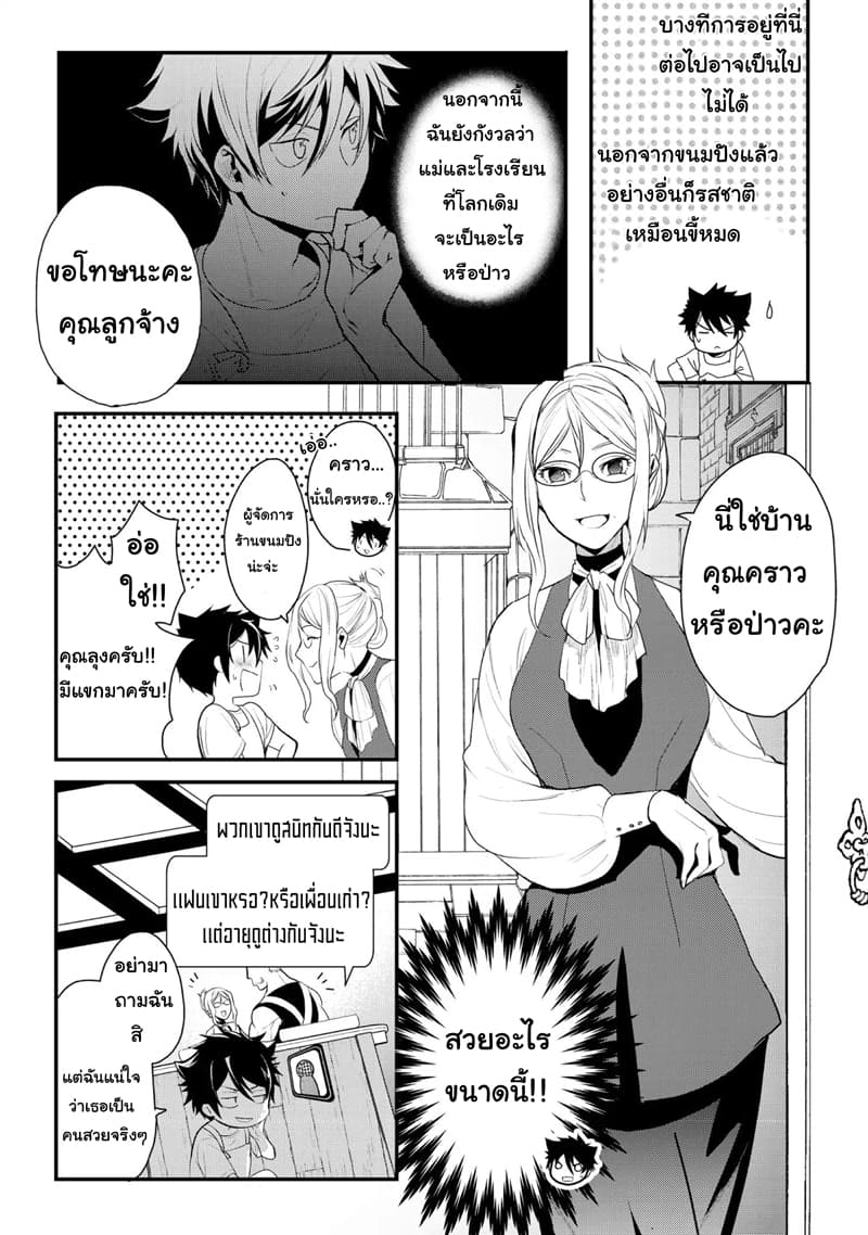 Suterare Yuusha wa Kitakuchuu ผู้กล้าที่ถูกทอดทิ้ง page 7