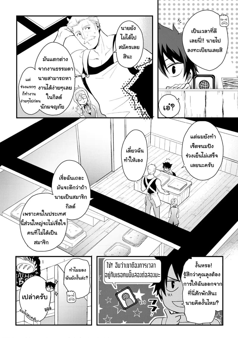 Suterare Yuusha wa Kitakuchuu ผู้กล้าที่ถูกทอดทิ้ง page 8