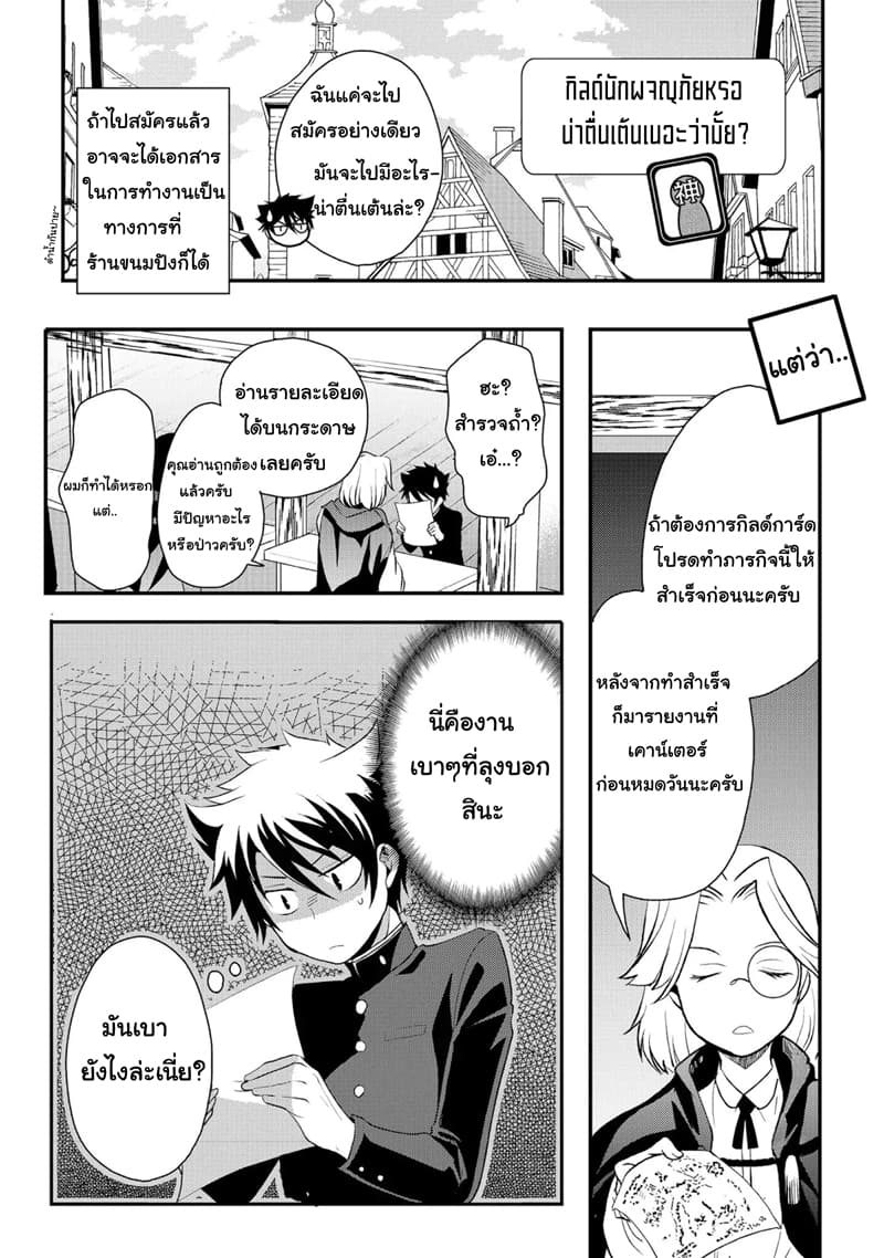 Suterare Yuusha wa Kitakuchuu ผู้กล้าที่ถูกทอดทิ้ง page 9