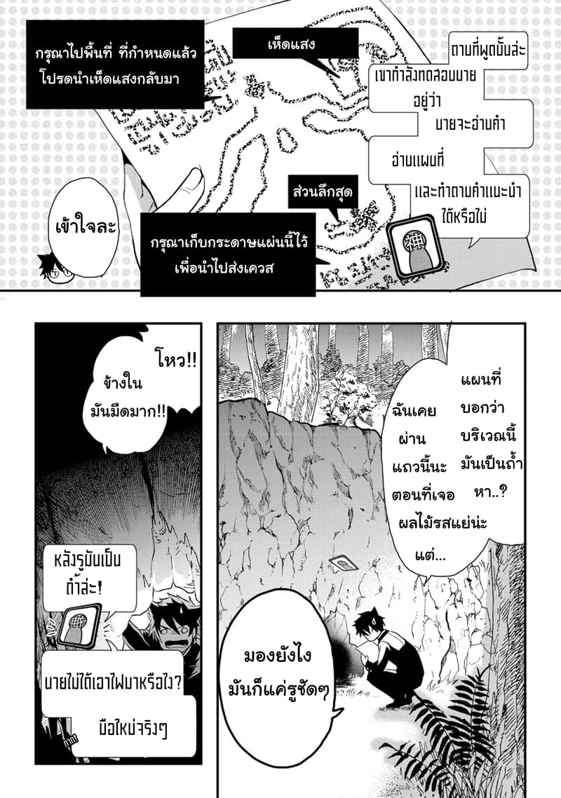 Suterare Yuusha wa Kitakuchuu ผู้กล้าที่ถูกทอดทิ้ง page 10