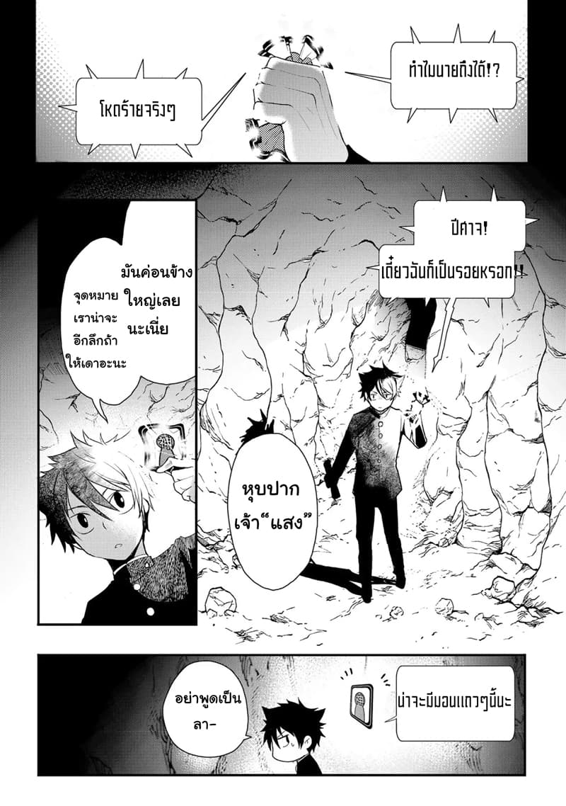 Suterare Yuusha wa Kitakuchuu ผู้กล้าที่ถูกทอดทิ้ง page 11