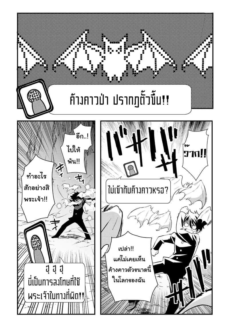 Suterare Yuusha wa Kitakuchuu ผู้กล้าที่ถูกทอดทิ้ง page 12