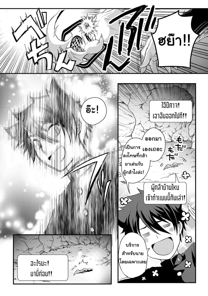 Suterare Yuusha wa Kitakuchuu ผู้กล้าที่ถูกทอดทิ้ง page 13