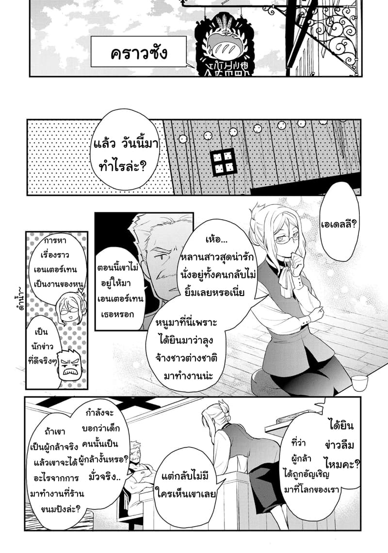 Suterare Yuusha wa Kitakuchuu ผู้กล้าที่ถูกทอดทิ้ง page 14