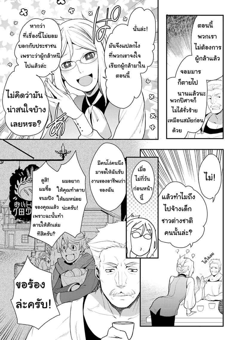 Suterare Yuusha wa Kitakuchuu ผู้กล้าที่ถูกทอดทิ้ง page 15