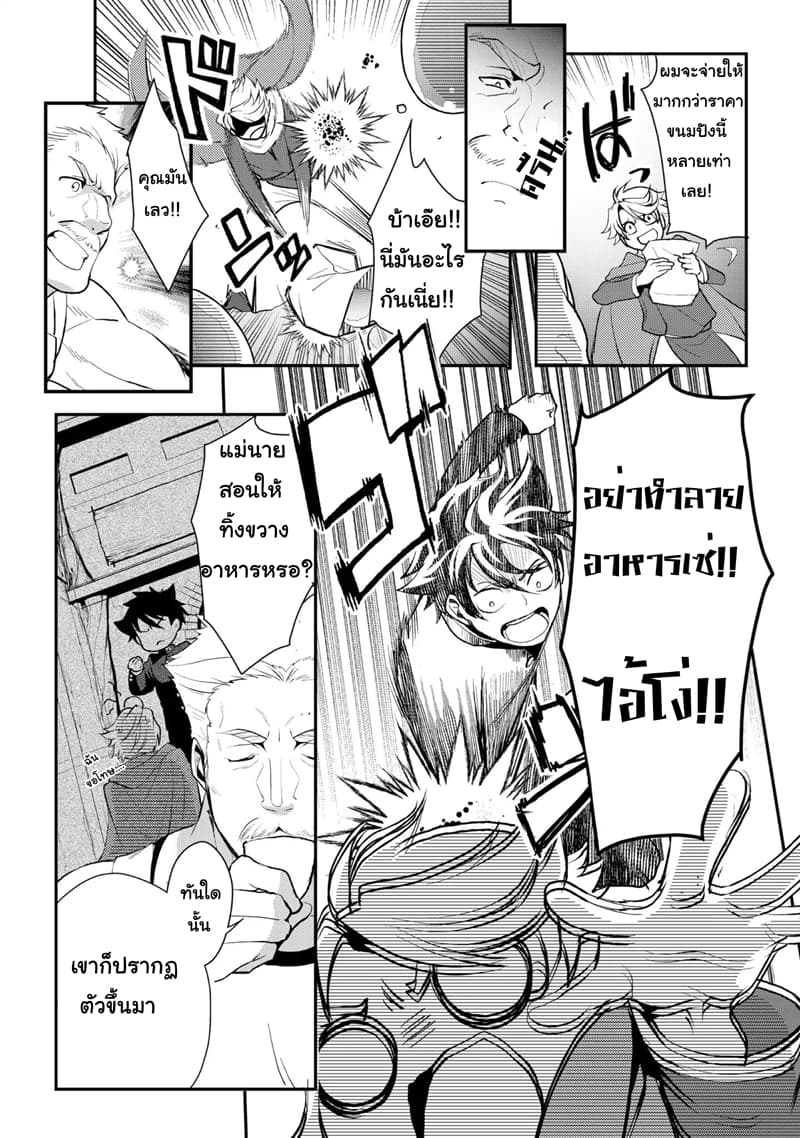 Suterare Yuusha wa Kitakuchuu ผู้กล้าที่ถูกทอดทิ้ง page 16