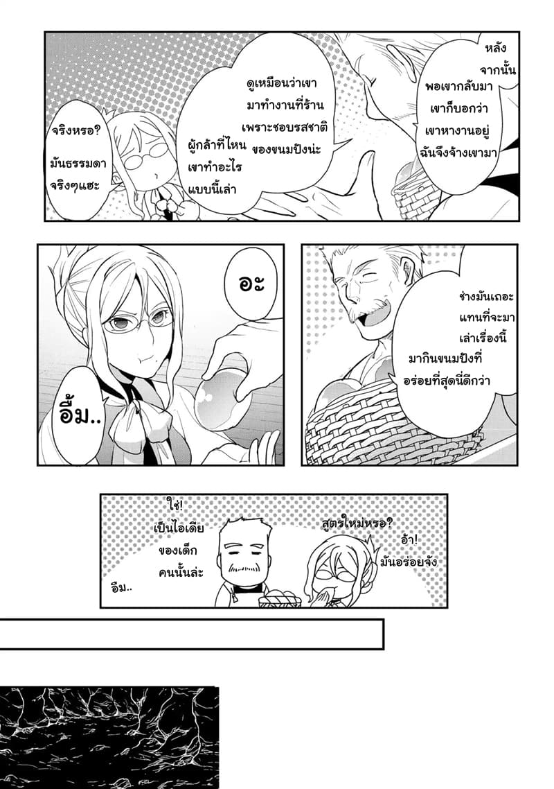Suterare Yuusha wa Kitakuchuu ผู้กล้าที่ถูกทอดทิ้ง page 17