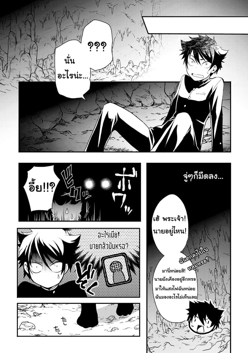 Suterare Yuusha wa Kitakuchuu ผู้กล้าที่ถูกทอดทิ้ง page 18