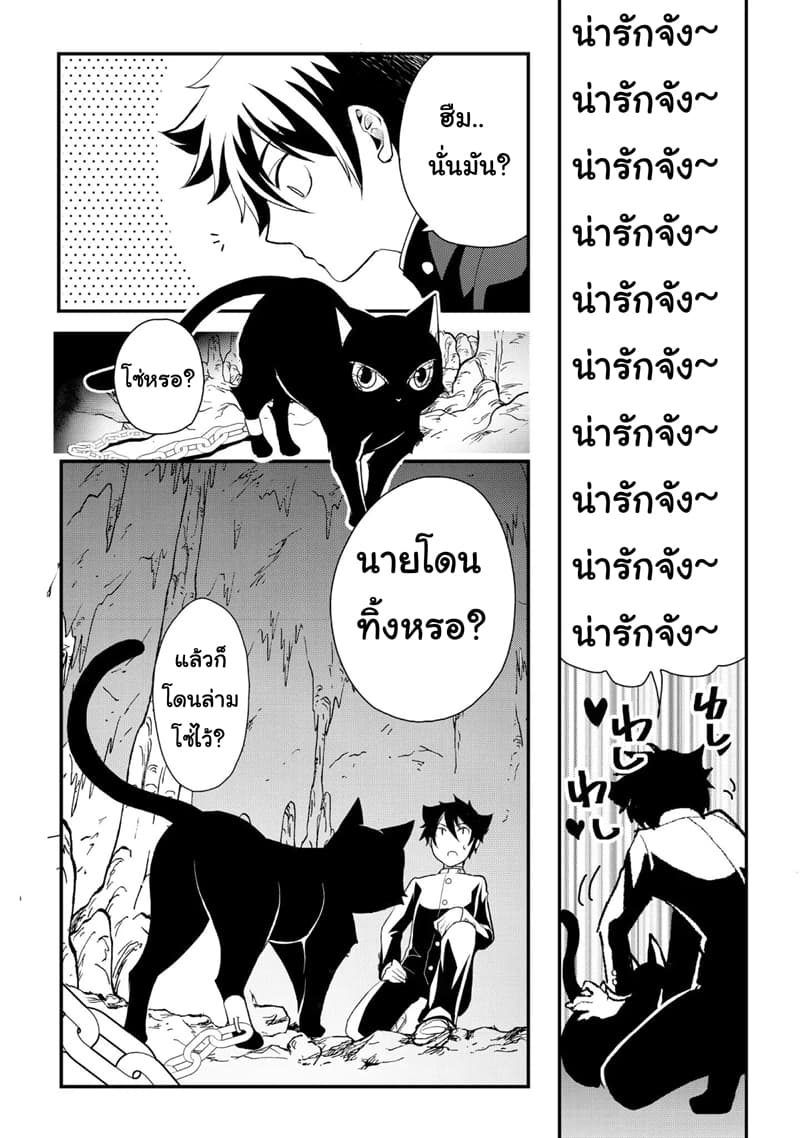 Suterare Yuusha wa Kitakuchuu ผู้กล้าที่ถูกทอดทิ้ง page 20