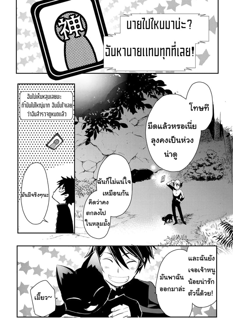 Suterare Yuusha wa Kitakuchuu ผู้กล้าที่ถูกทอดทิ้ง page 23