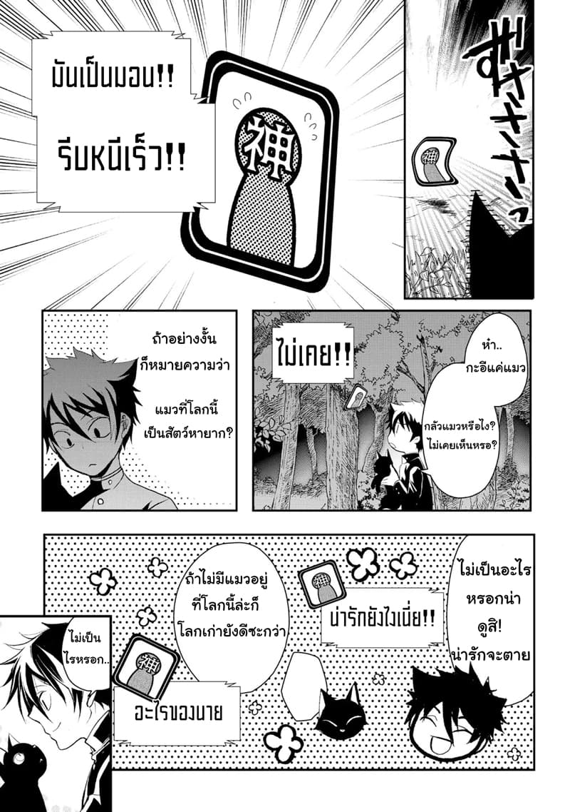 Suterare Yuusha wa Kitakuchuu ผู้กล้าที่ถูกทอดทิ้ง page 24