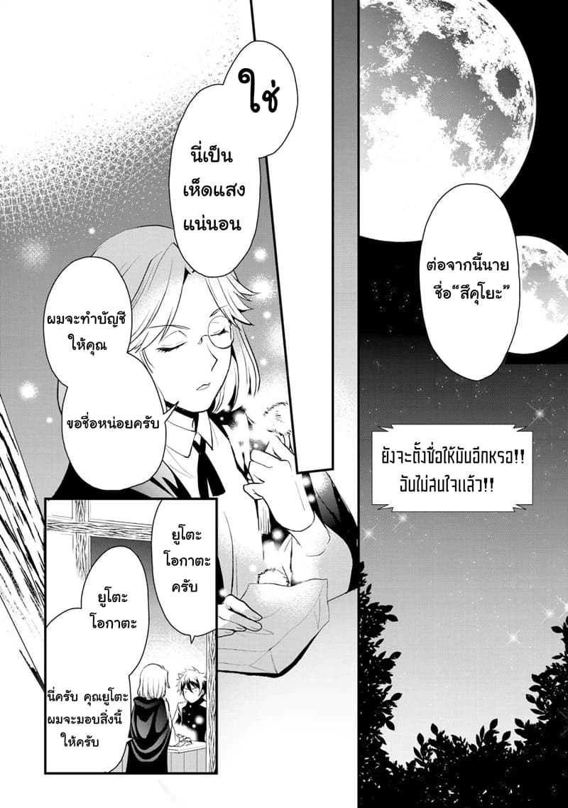 Suterare Yuusha wa Kitakuchuu ผู้กล้าที่ถูกทอดทิ้ง page 25