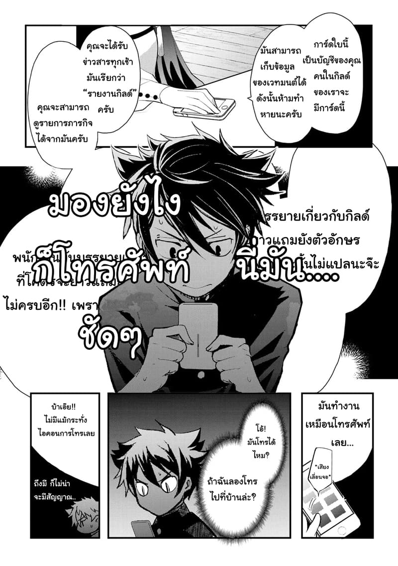 Suterare Yuusha wa Kitakuchuu ผู้กล้าที่ถูกทอดทิ้ง page 26