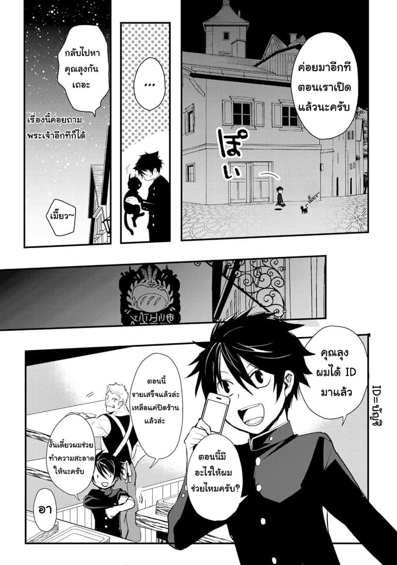 Suterare Yuusha wa Kitakuchuu ผู้กล้าที่ถูกทอดทิ้ง page 28