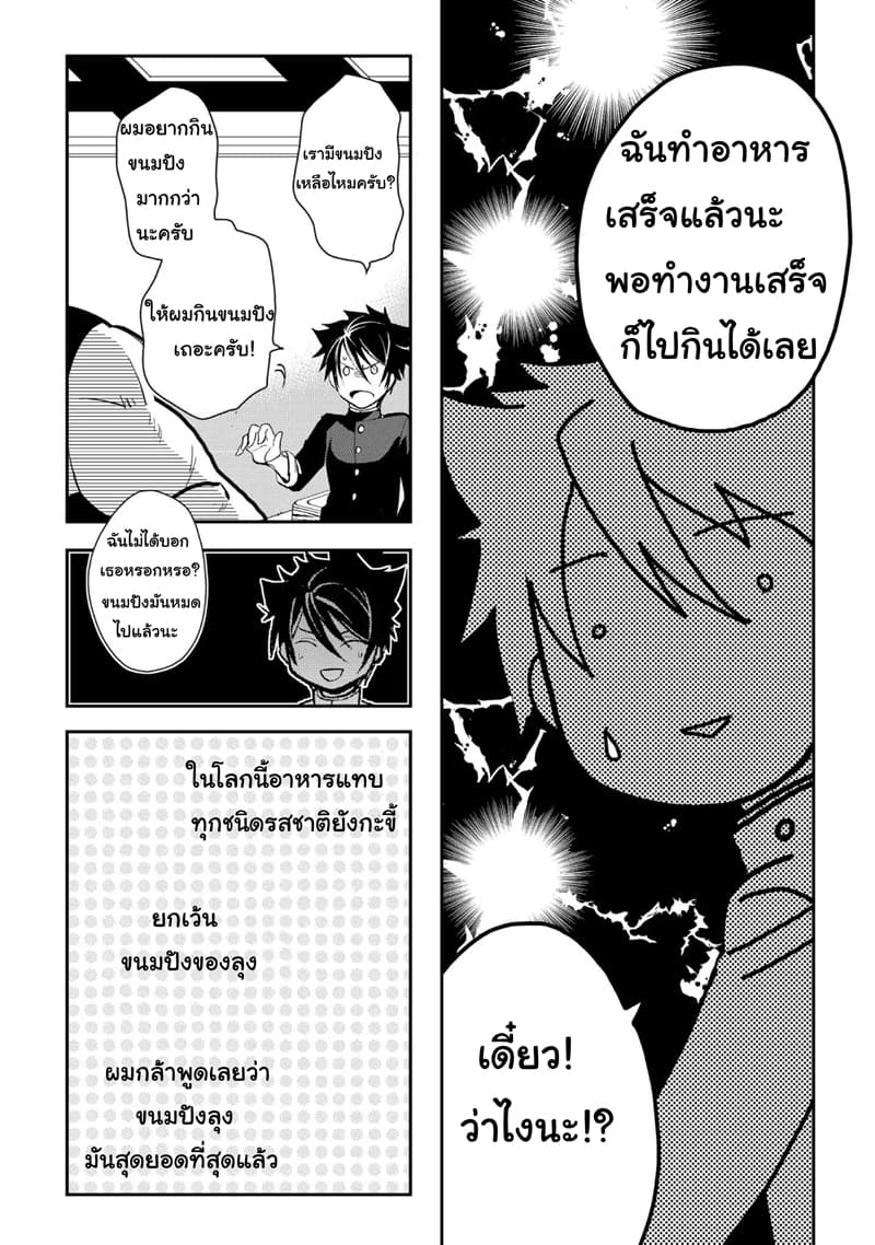 Suterare Yuusha wa Kitakuchuu ผู้กล้าที่ถูกทอดทิ้ง page 29