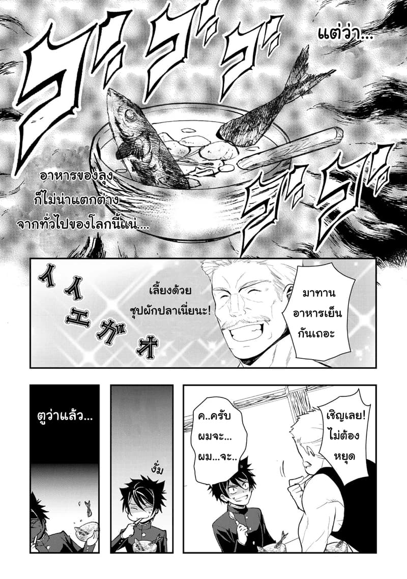 Suterare Yuusha wa Kitakuchuu ผู้กล้าที่ถูกทอดทิ้ง page 30