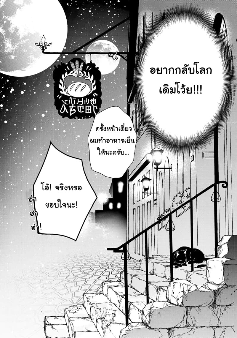 Suterare Yuusha wa Kitakuchuu ผู้กล้าที่ถูกทอดทิ้ง page 31