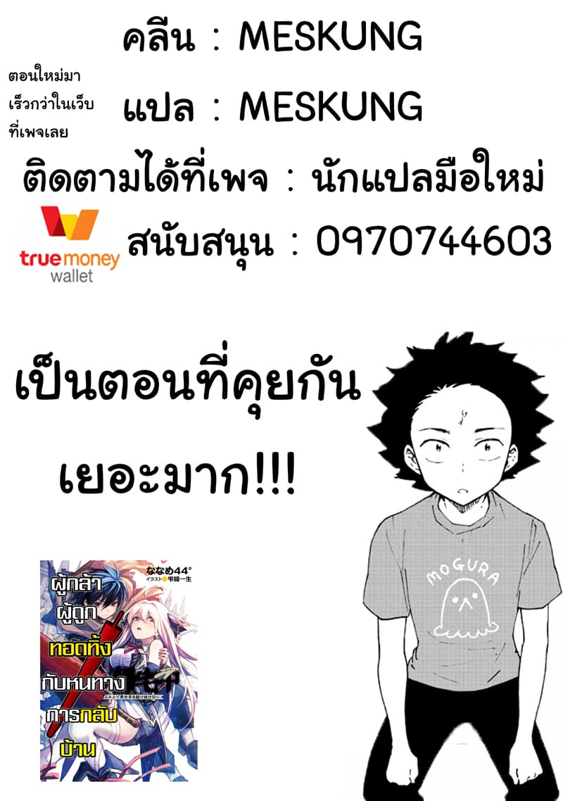 Suterare Yuusha wa Kitakuchuu ผู้กล้าที่ถูกทอดทิ้ง page 32
