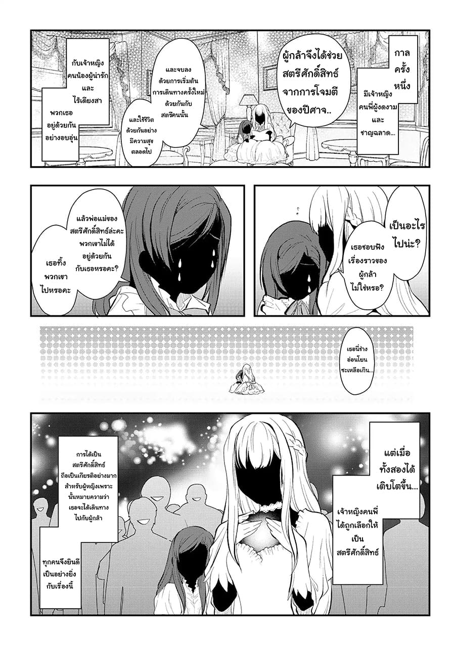 Suterare Yuusha wa Kitakuchuu ผู้กล้าที่ถูกทอดทิ้ง page 1