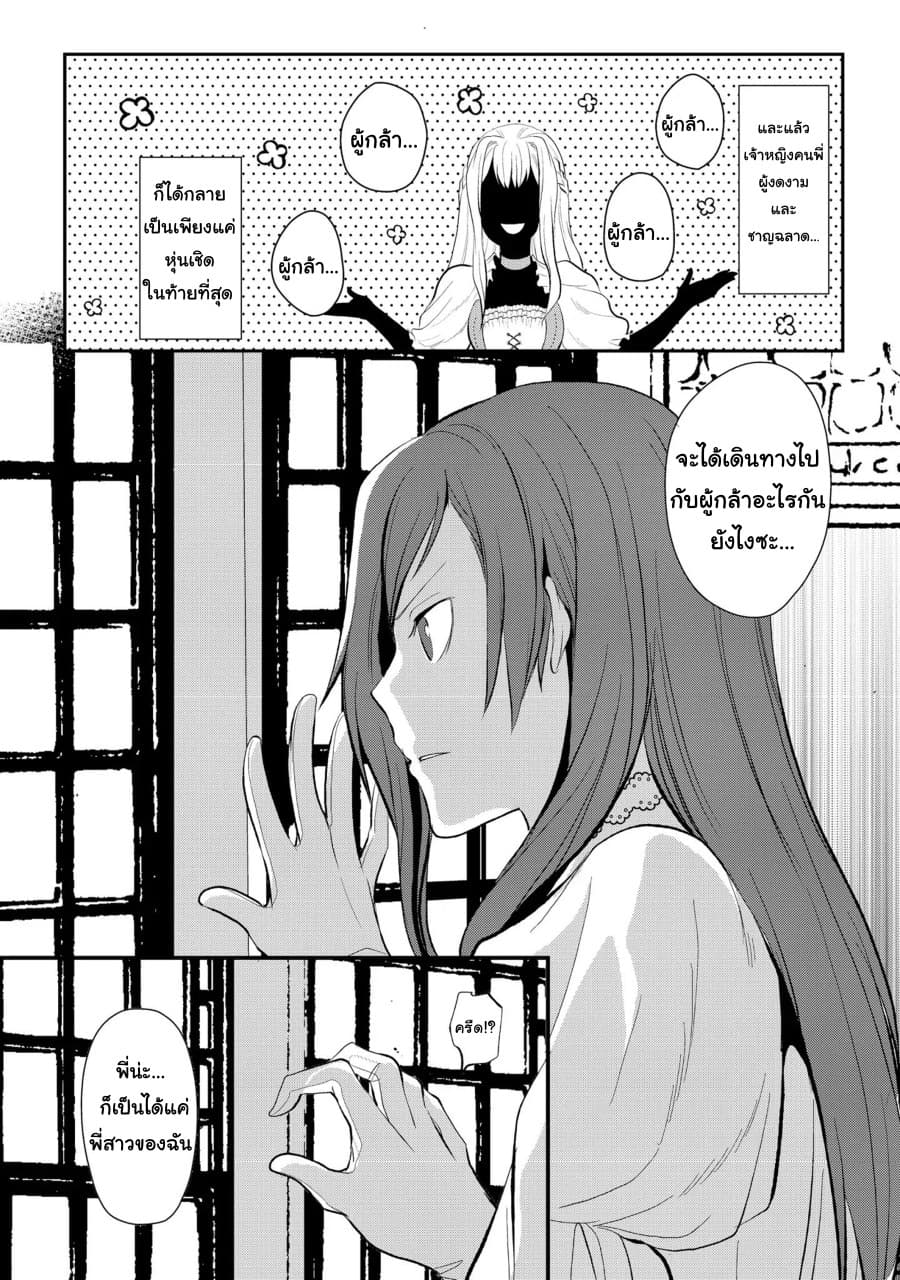 Suterare Yuusha wa Kitakuchuu ผู้กล้าที่ถูกทอดทิ้ง page 2