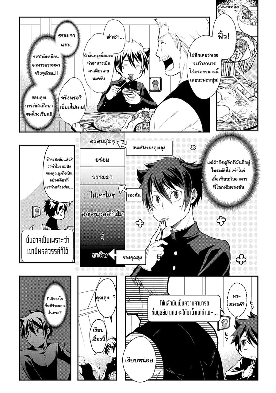 Suterare Yuusha wa Kitakuchuu ผู้กล้าที่ถูกทอดทิ้ง page 3