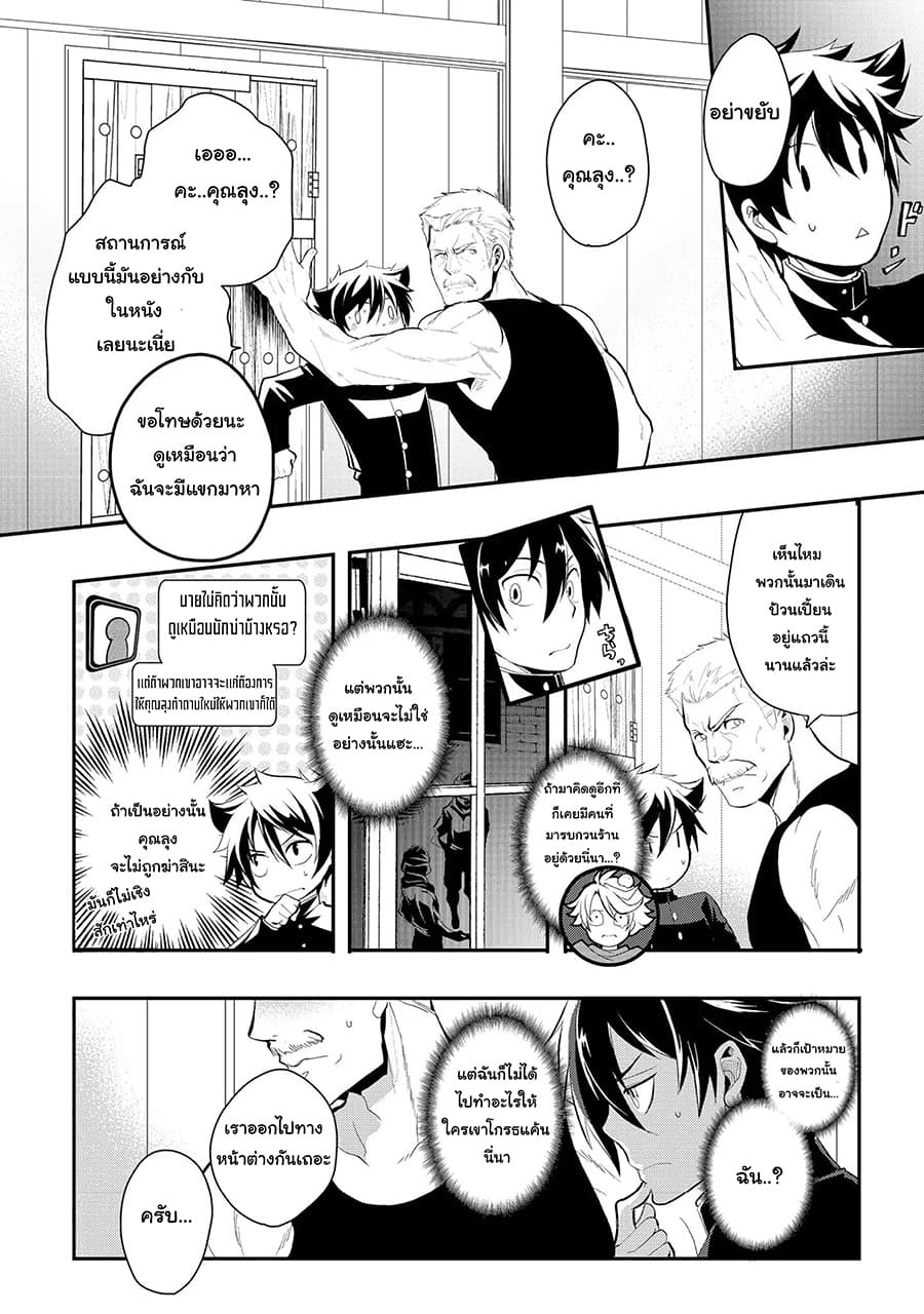 Suterare Yuusha wa Kitakuchuu ผู้กล้าที่ถูกทอดทิ้ง page 4
