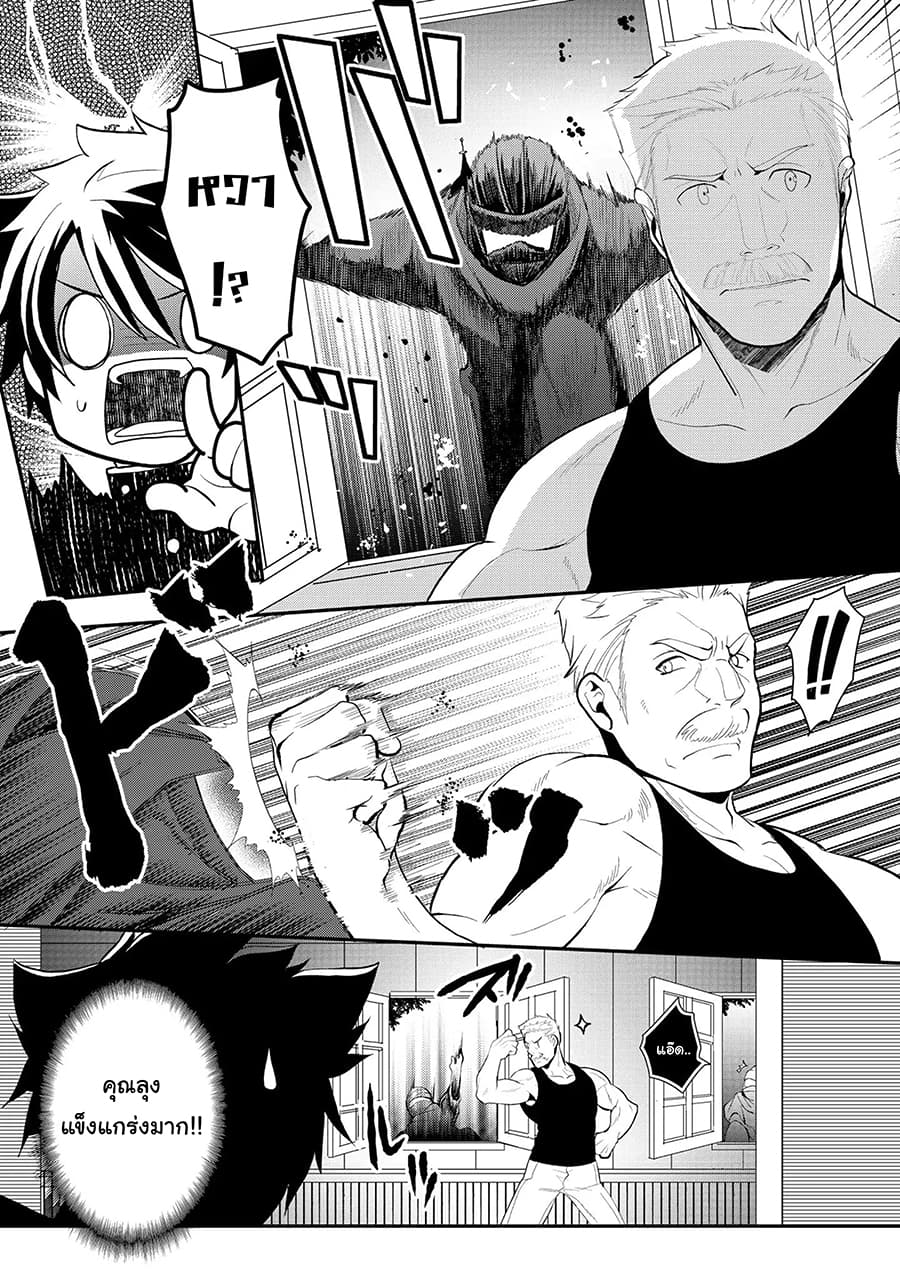 Suterare Yuusha wa Kitakuchuu ผู้กล้าที่ถูกทอดทิ้ง page 5
