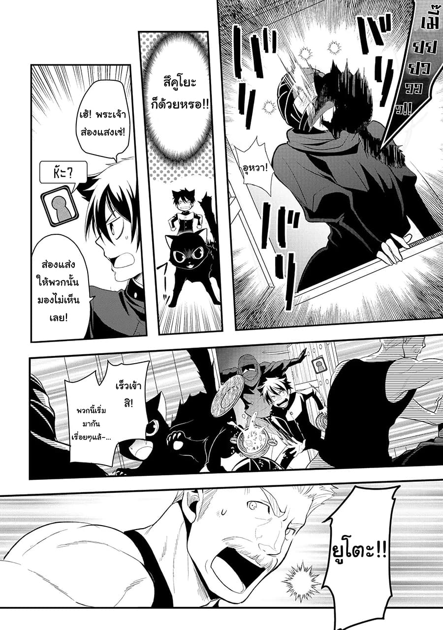 Suterare Yuusha wa Kitakuchuu ผู้กล้าที่ถูกทอดทิ้ง page 6