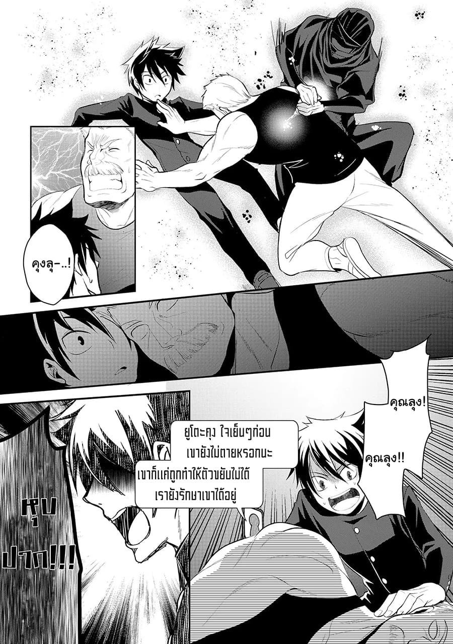 Suterare Yuusha wa Kitakuchuu ผู้กล้าที่ถูกทอดทิ้ง page 7