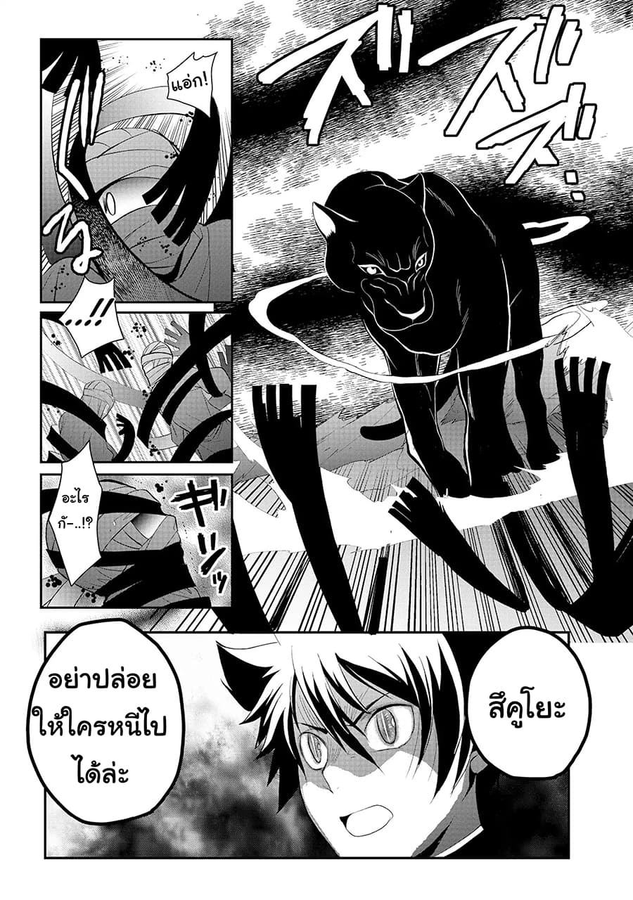 Suterare Yuusha wa Kitakuchuu ผู้กล้าที่ถูกทอดทิ้ง page 9