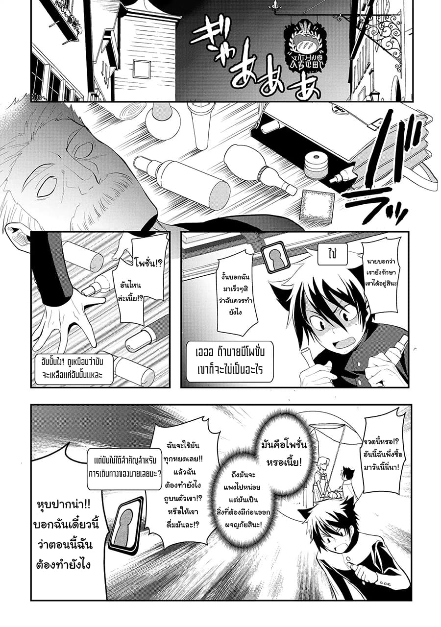 Suterare Yuusha wa Kitakuchuu ผู้กล้าที่ถูกทอดทิ้ง page 10
