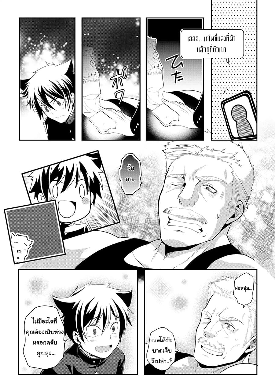 Suterare Yuusha wa Kitakuchuu ผู้กล้าที่ถูกทอดทิ้ง page 11