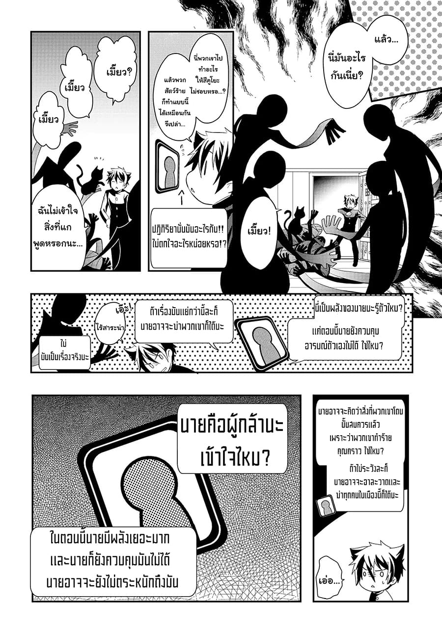 Suterare Yuusha wa Kitakuchuu ผู้กล้าที่ถูกทอดทิ้ง page 12