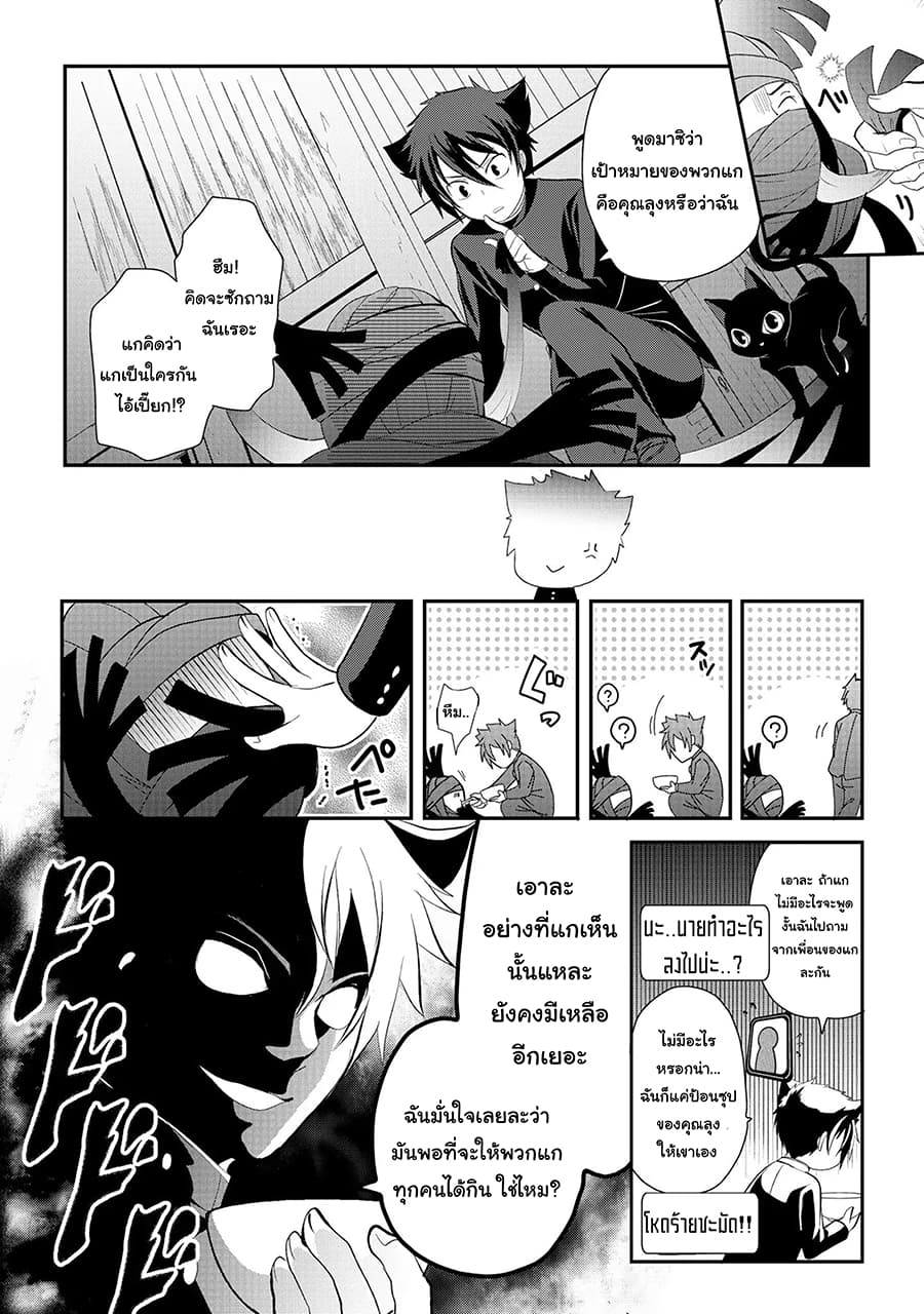 Suterare Yuusha wa Kitakuchuu ผู้กล้าที่ถูกทอดทิ้ง page 14