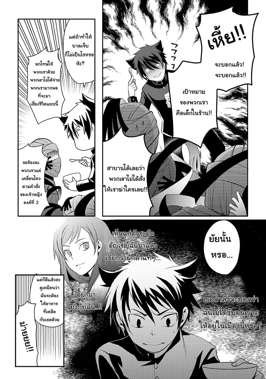 Suterare Yuusha wa Kitakuchuu ผู้กล้าที่ถูกทอดทิ้ง page 15