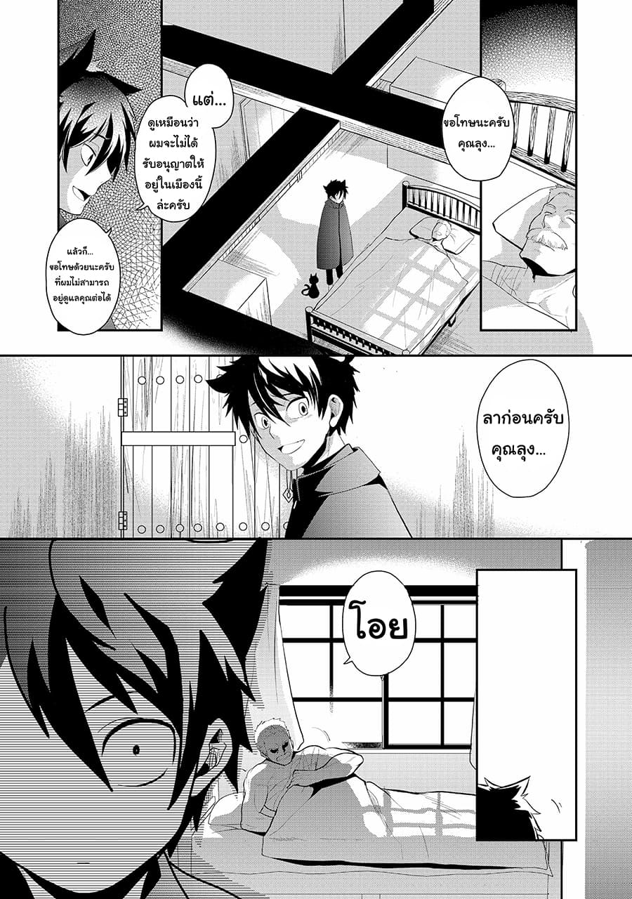 Suterare Yuusha wa Kitakuchuu ผู้กล้าที่ถูกทอดทิ้ง page 16